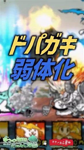 【にゃんこ大戦争】ロックこねこを今回獲得すべき最大の理由。ドパガキ弱体化【にゃんこ大戦争ゆっくり解説】#shorts