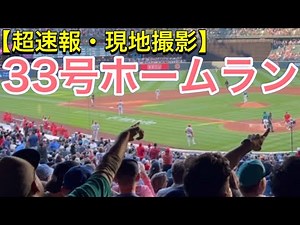 【33号特大ソロホームラン‼︎】「向こうに飛んでいった〜!」「あんな上まで〜!」マリナーズファンもびっくり仰天‼︎【第2打席・大谷翔平選手】対マリナーズ第1戦 @T-モバイルパーク 7/9/2021