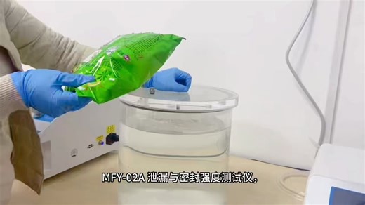 日化品包装泄露性与密封检测—辰驰正负压密封检测仪