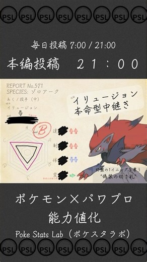 ”偽装の切り札” ゾロアーク（先行公開）