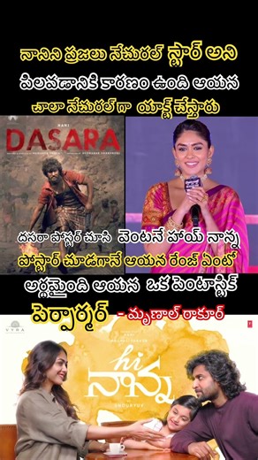 Mrunal Thakur Reveals Why Nani is the Ultimate Natural Star After Hi Nanna#shortsfeed