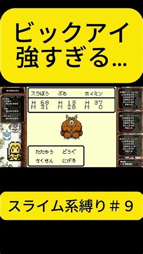 ＃ドラクエ ＃ドラゴンクエスト ＃テリワン ＃テリーのワンダーランド ＃レトロゲーム ＃ゲーム ＃スライム ＃縛り