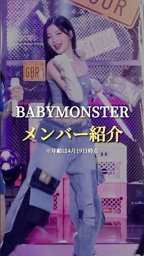 "BABYMONSTER" メンバー紹介 #kpop