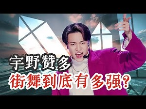 🎀 “舞侠”称霸全场!「世界街舞冠军」赞多舞蹈惊艳全网！周深都忍不住为他打call!【创造营2021】