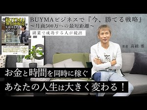BUYMAが全然売れない初心者のための、見直しポイントと解決策