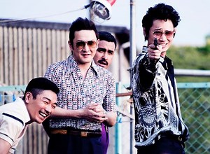 映画『日本で一番悪い奴ら』予告編