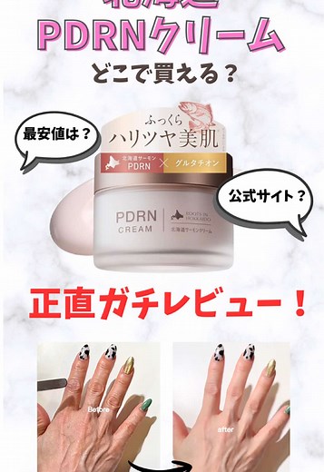 手のシワ改善に最適な北海道PDRNクリーム