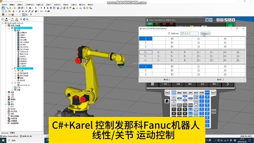 C# Karel 控制发那科Fanuc机器人
