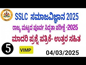 SSLC Social science state level preparatory exam 2025 model question paper with key answers l set 5
