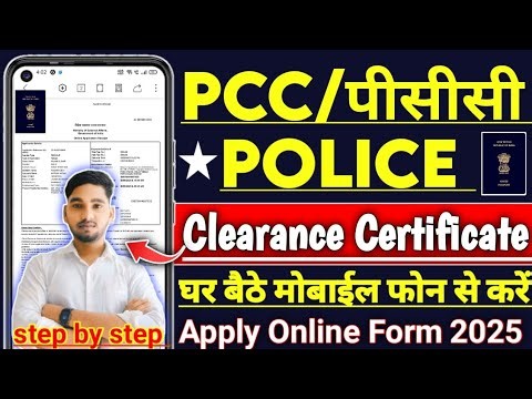 How to apply for PCC online 2025✅ How to apply for PCC online from mobile phone 🔥PCC Apply Online...