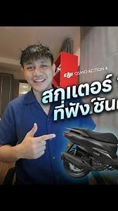 CFMOTO 150SC-F 2026 สกู๊ตเตอร์คลาส 150 ￼￼ ที่ให้ฟังก์ชันจัดเต็มที่สุด