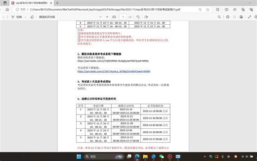 WPS证书考试安装教程（详细）