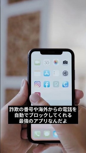 【完全無料】スマホの詐欺電話を自動ブロック！警察庁推奨の最強防犯アプリ2選 #詐欺対策 #特殊詐欺