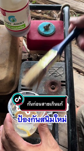 น้ํายาหยุดสนิม วิธีทําให้ท่อไม่ขึ้นสนิม สอนแก้ท่อเหล็กขึ้นสนิม