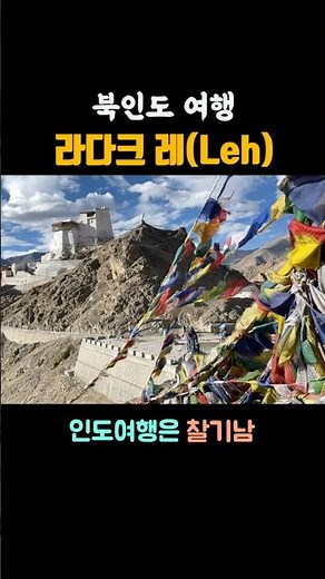 A must-visit Indian travel destination after overcoming altitude sickness. Leh, Ladakh