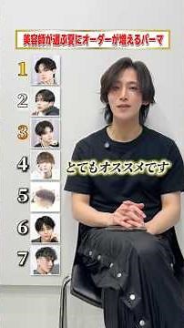 [Kashiwa Men's Salon] What Are the Most Requested Men's Perms This Summer According to Stylists?