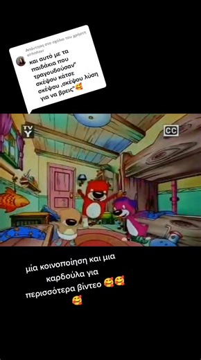 Αναδρομή στα Παιδικά Χρόνια με Μίκυ Μάους