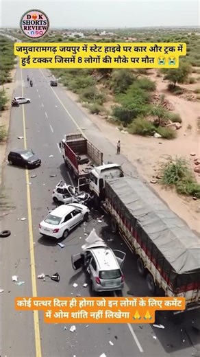 जमवारामगढ़ स्टेट हाईवे पर हुए हादसे का काल्पनिक दृश्य #ai #ytshorts #shortsfeed