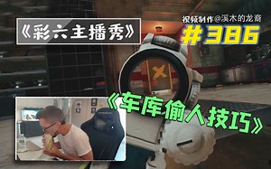 充满意外的5杀【龙裔出品】#386[4K60帧]