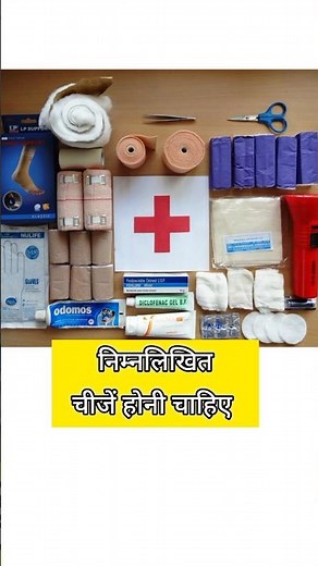 Unboxing The First Aid Box | First Aid Items #firstaid #medicine #treatment