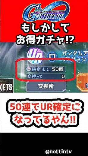 【G Generation Eternal】Wait, UR is guaranteed at 50 pulls!!!!【New Gacha SD Gundam G Generation Ete...