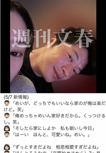 永野芽郁と田中圭の関係が終わった理由