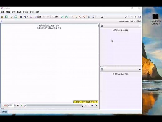 【Tracker系列】教程分享（1）--软件基础操作