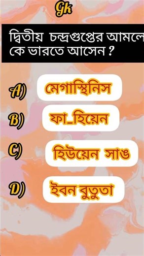 Bengali history Gk question. #gkshorts .