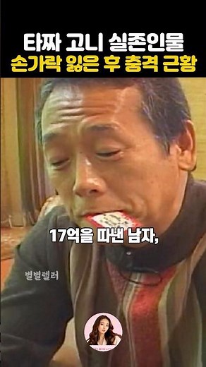 The shocking life story of Jang Byeong-yoon, who transformed from an egg wholesaler to a gambling...