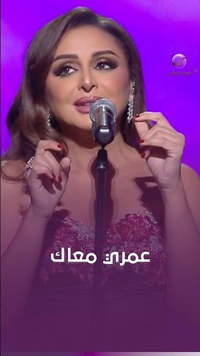 أنغام و اجمل احساس عمري معاك
