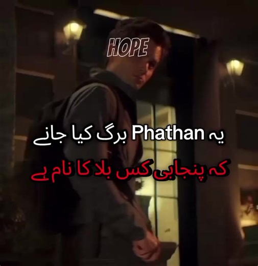 Understanding Phathan in Punjabi Culture