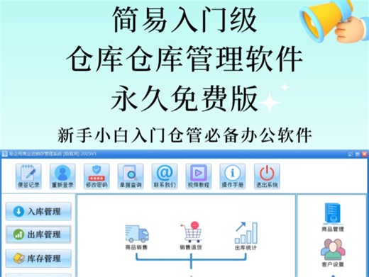 简易版仓库出入库进销存库存管理软件永久免费版