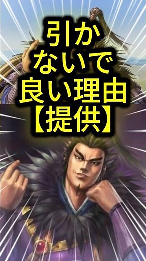 【無課金】桓騎をスルーすべき理由 【キングダム 覇道 1分解説】#キングダム覇道 #ゲーム攻略 #解説