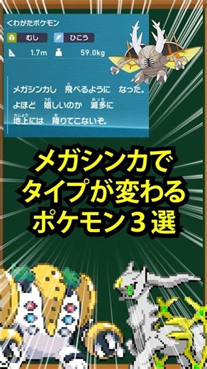 [Pokémon] 3 Pokémon That Change Types Upon Mega Evolving