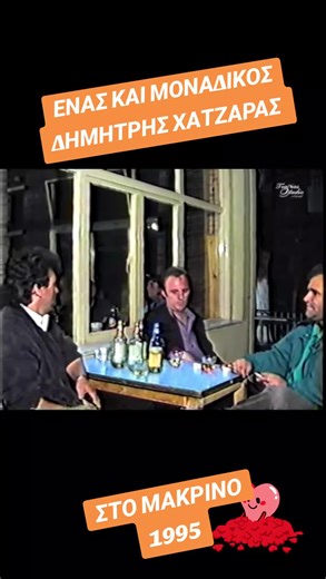 Όλοι έχουμε παράπονα απ'τη ζωή ετούτη & Δημητρης Χατζαρας #τραγούδι #ηπειρώτικα #Κλαρίνο #ντεφη #ηπειρος