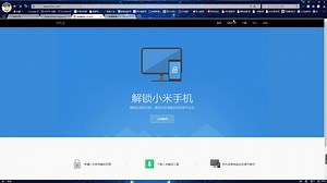 小米手机解bl锁