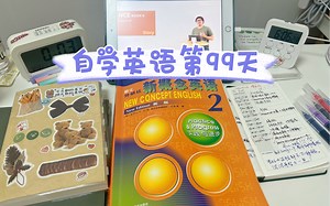 自学英语｜D29早起学习6h，新概念英语第二册lesson28打卡，加油啊！