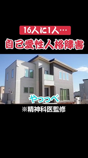 自己愛性パーソナリティ障害を紹介しよう