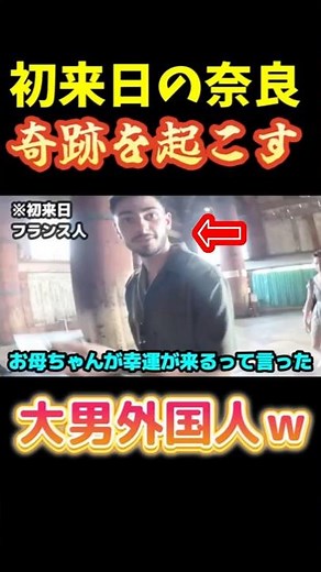Here is the unbelievable scene that happened in Nara lol #First visit to Japan