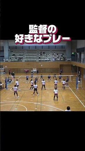 監督の大好きなプレー #プリティ川東 #volleyball #ママさんバレー #9人制バレー