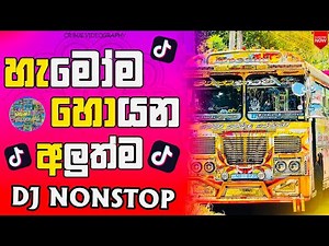 Trending Bus DJ Nonstop 2025 | Super Hit DJ Remix | Sinhala Party DJ Mix | Dance DJ Nonstop |