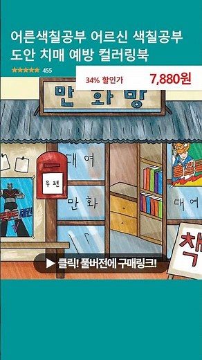 어른색칠공부 어르신 색칠공부 도안 치매 예방 컬러링북