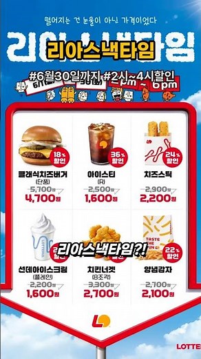 6월 리아스낵타임 최대 36%할인 #롯데리아할인 #6월이벤트 #아이스크림할