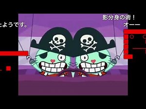 (コメ付き)【HTF】H.T.F.悲劇は繰り返されるのか？最終鬼畜アニメハッピーツリー・F