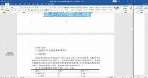 手把手教你，15分钟完成论文格式制作