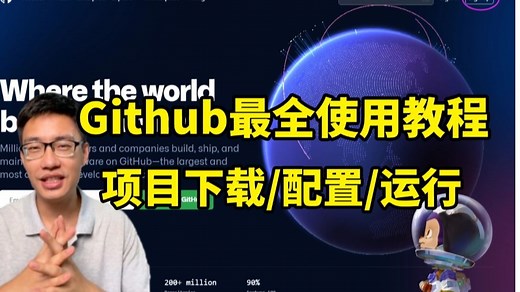 研究生基本功！如何快速下载Github开源项目并成功运行跑通？迪哥项目下载、运行、配置、构建、打包、部署一条龙实战演示！