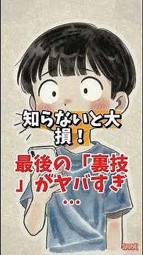 【99%が知らない】一生使える最強ライフハック4選