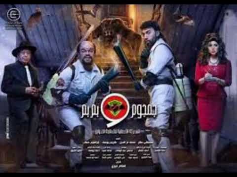 مسلسل الشركة الالمانية لمكافحة الخوارق|جمجوم وبمبم| الحلقة الاولي HD