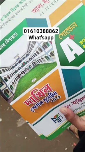 Dakhil Special Bulletin 2026 #dakhil_exam_2026 #mcq #dakhil_exam_2026 #dakhil #boardexam #shorts