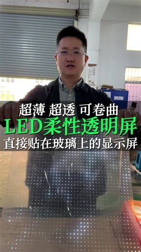 #ledscreen A single film is a display screen—this is the LED flexible transparent screen that’s a bestseller overseas. Stick it on glass, power it up, and it plays videos.#leddisplay #advertisingdisplay #flexibleledscreen #ledtransparent